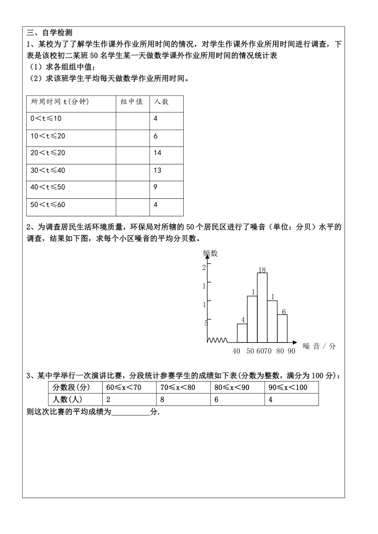 20.1.1平均数2-2020-2021学年人教版八年级数学下册导学案（表格式 含答案）