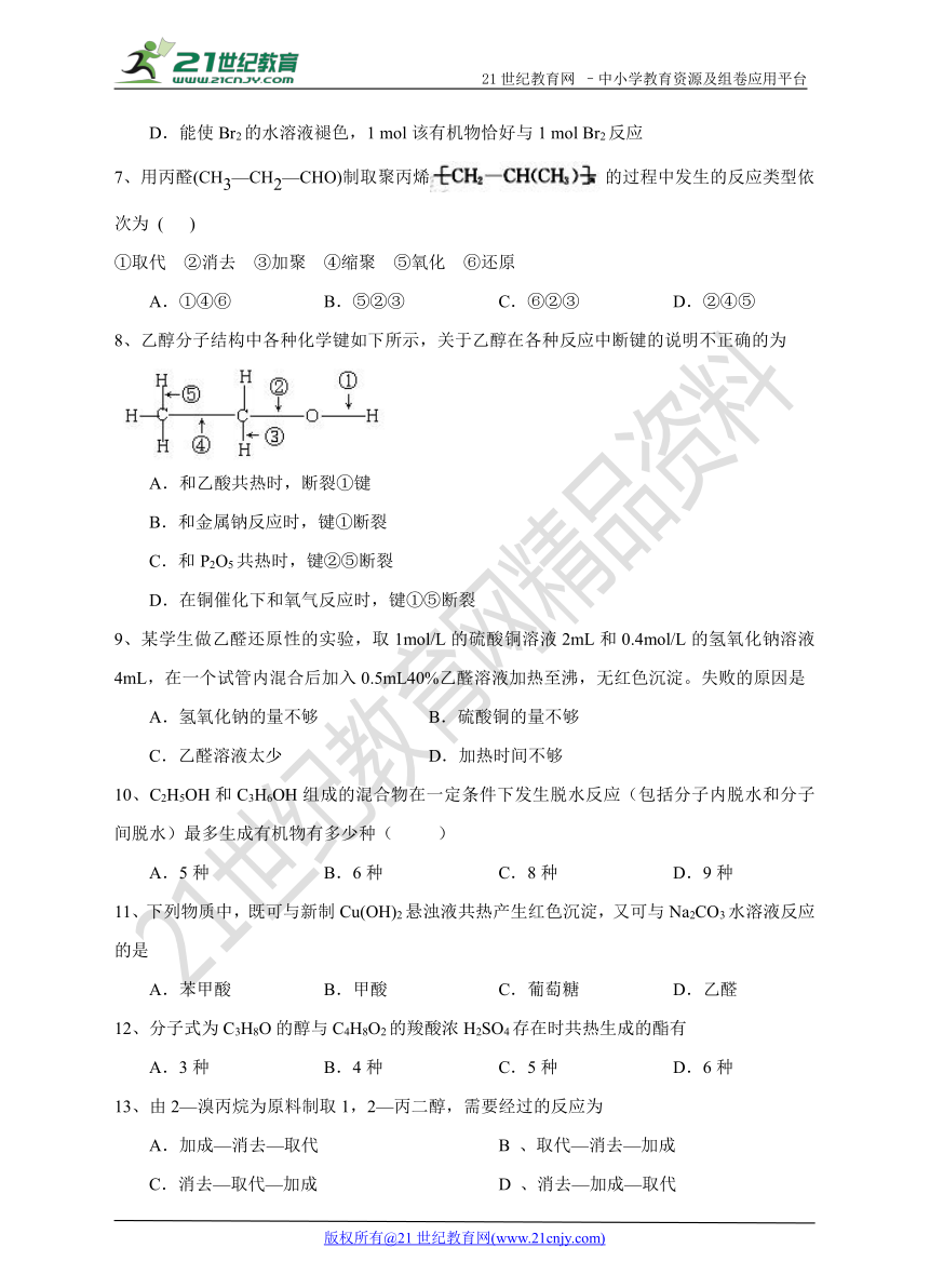 第三章 烃的含氧衍生物——单元综合检测题（带解析）