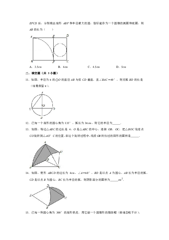 人教版九年级数学上册第二十四章 圆24.4弧长和扇形面积同步练习（无答案）