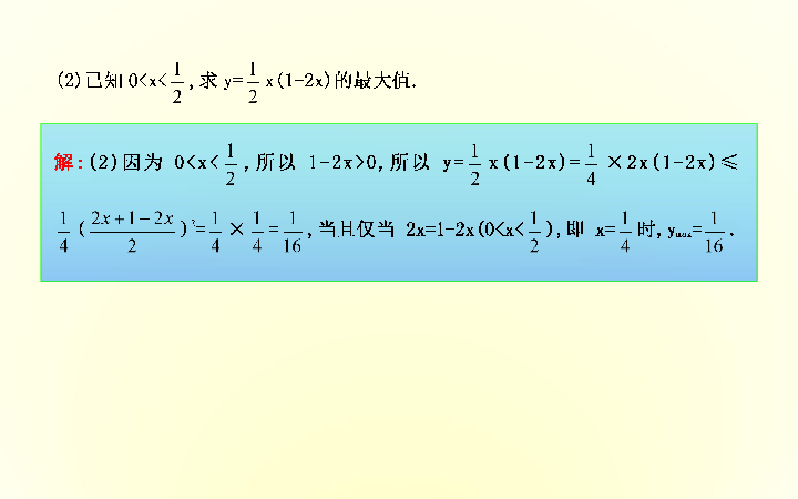 人教A版高中数学必修五  课件：3.4　第二课时　基本不等式的应用 :32张PPT