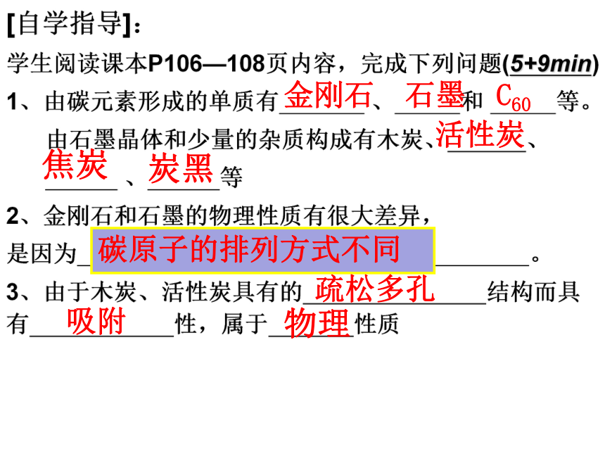 课题1 金刚石 石墨和C60课件(共39张PPT)