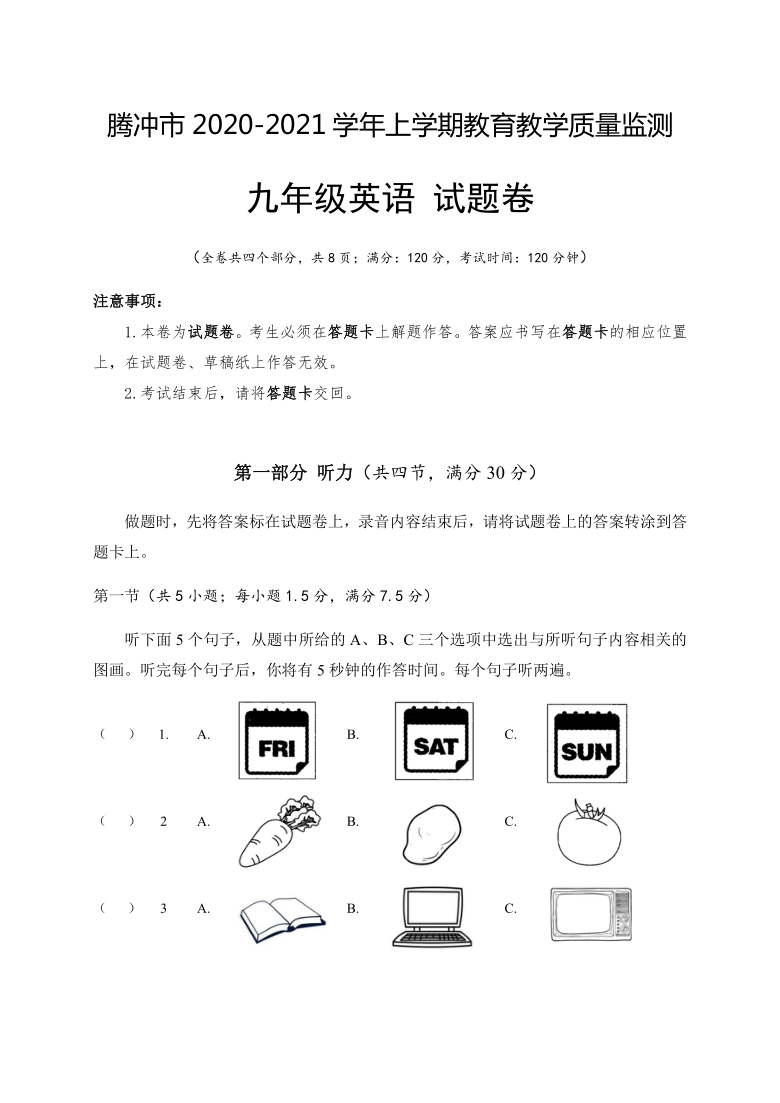 云南省腾冲市2021届九年级上学期期末教育教学质量监测英语试题（含答案 无听力材料和音频）