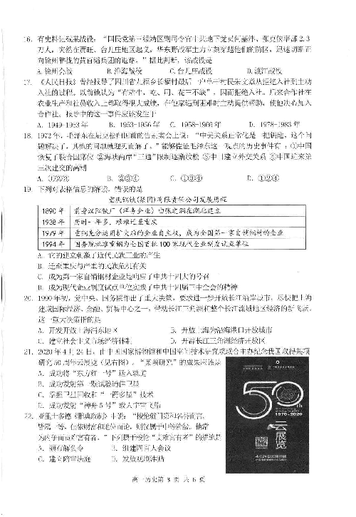 浙江省衢州市2019-2020学年高一下学期期末教学质量检测历史试题 图片版含答案