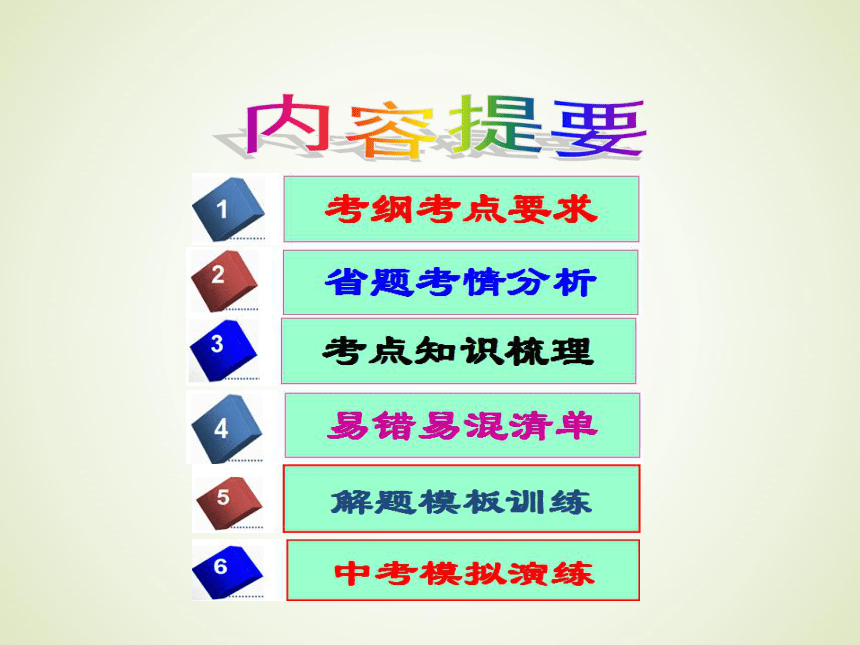 2018年中考政治复习课件第15课时：依法维护人身权利 课件(共30张PPT)