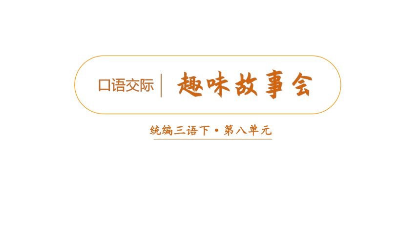 课件预览
