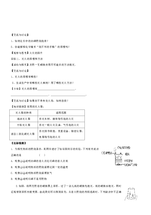 第4章 第1节 常见的化学反应——燃烧 导学案（2课时，含部分答案）