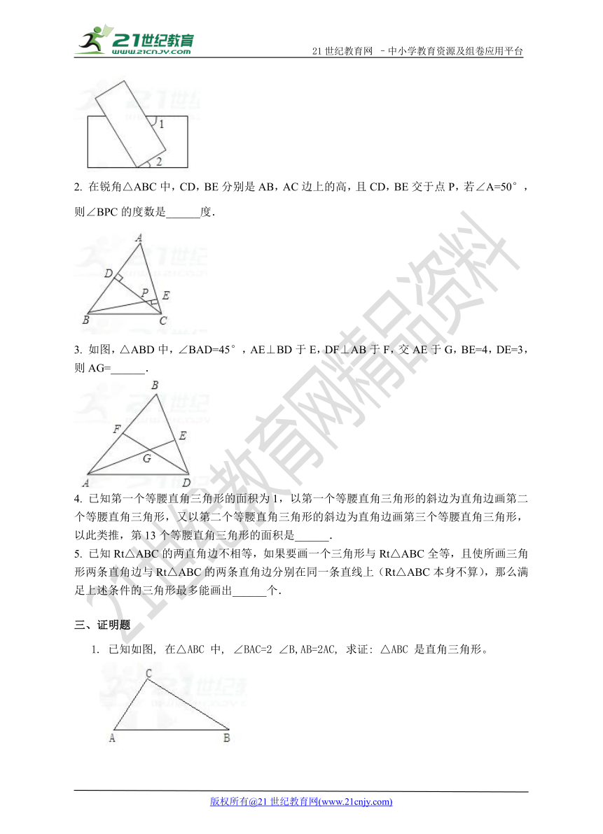 2.6直角三角形（2） 练习题