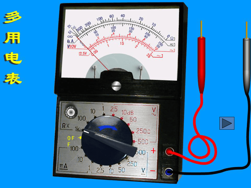 8多用电表(共21张ppt)