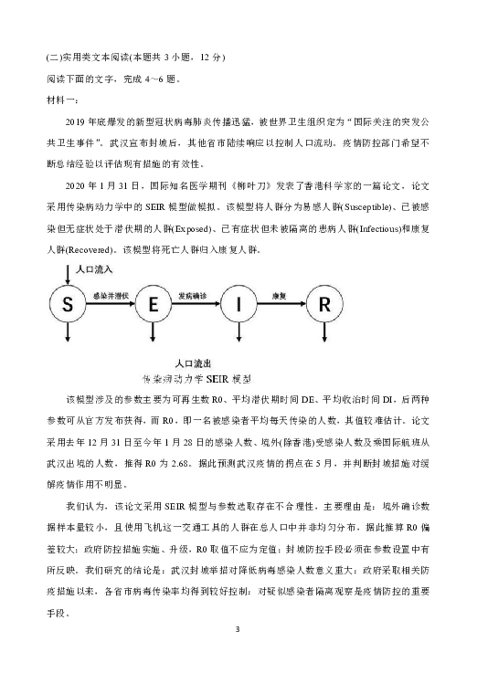 湖南省长郡中学2020届高三第三次适应性考试 语文 Word版含答案