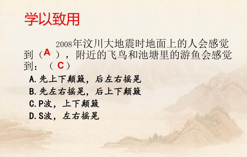 人教版高中地理必修一第一章第四节   地球的圈层结构课件（共22张PPT）