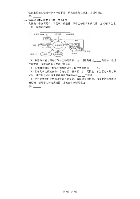 2019年四川省遂宁市中考生物试卷（Word版含解析）