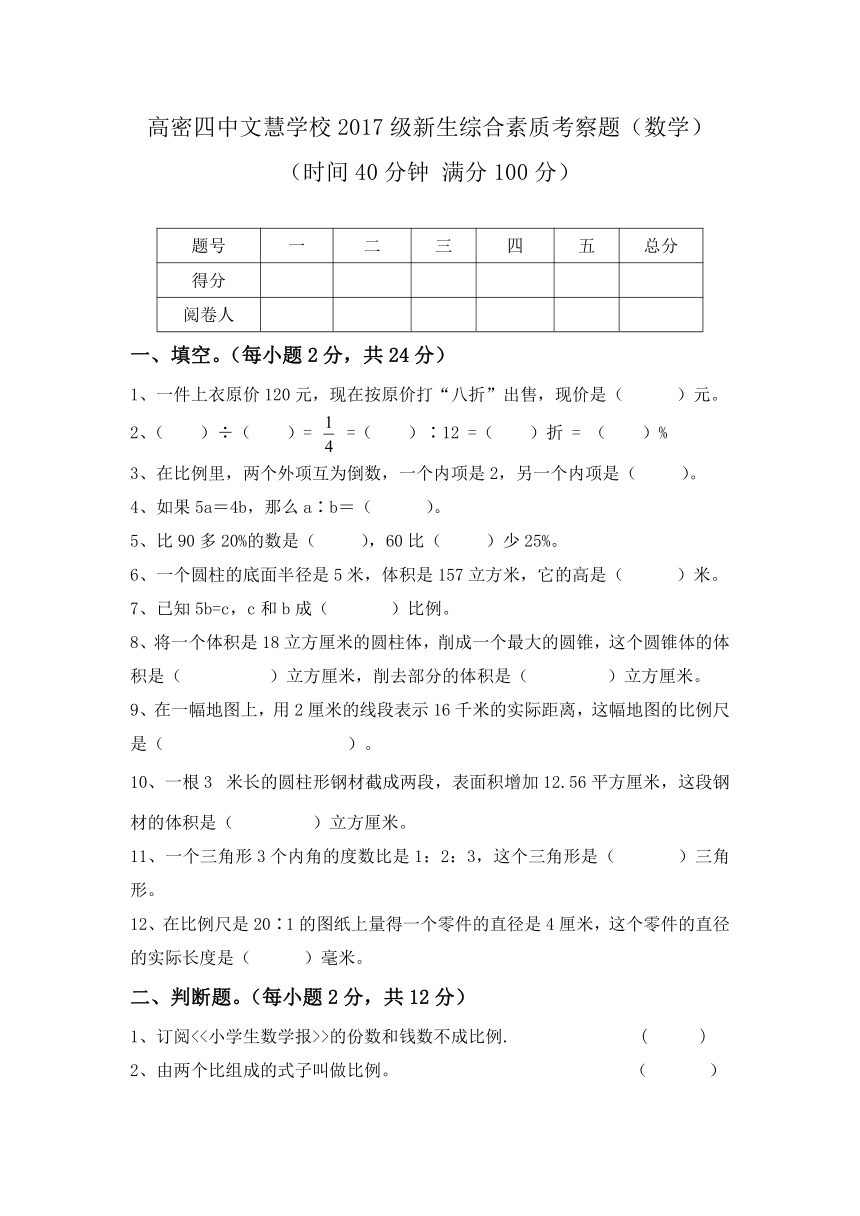 山东省高密四中文慧学校2017-2018学年七年级上学期新生综合素质考察题数学试卷（答案扫描版）