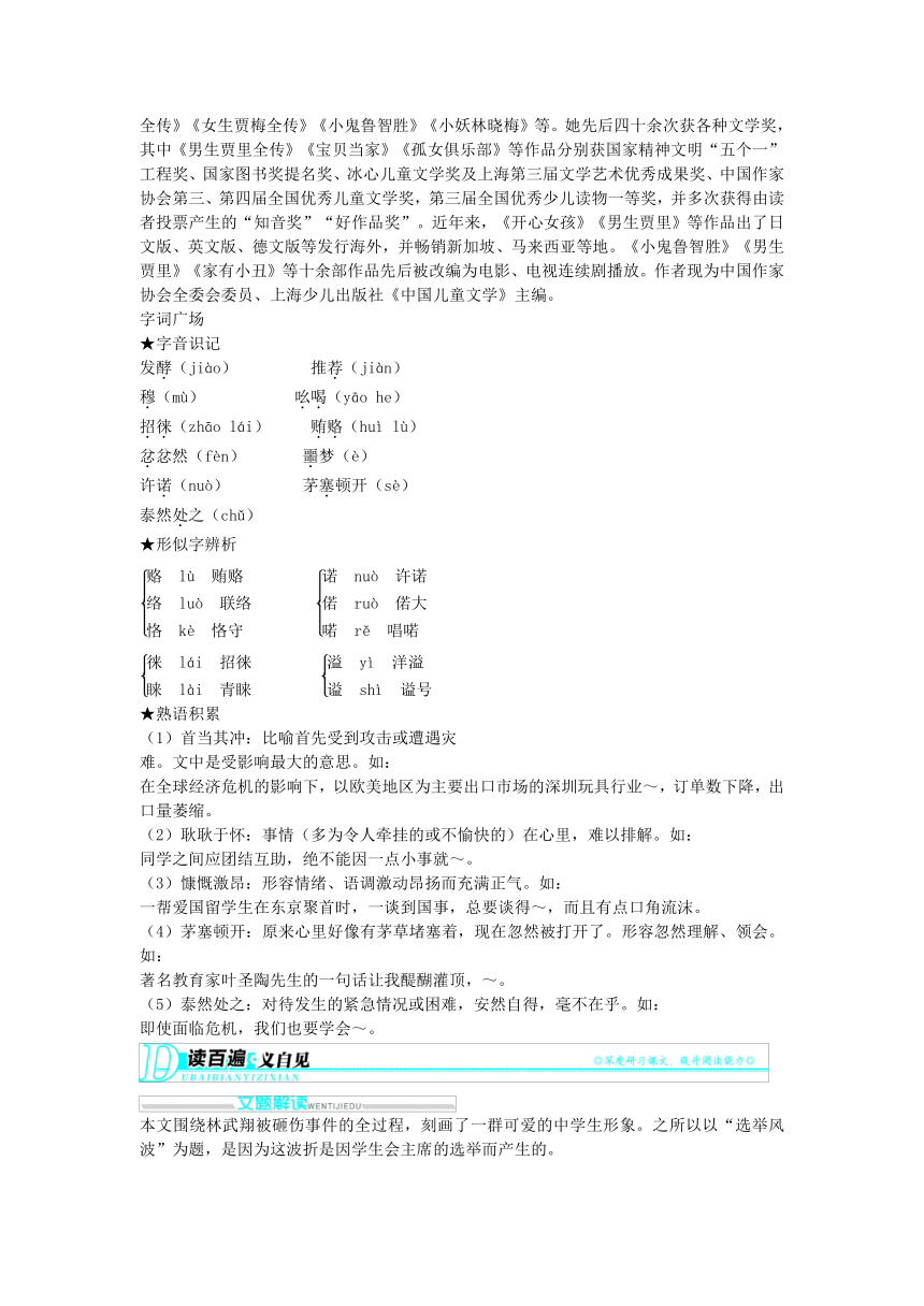 八年级语文上册《第四单元15.选举风波》讲解与例题 语文版