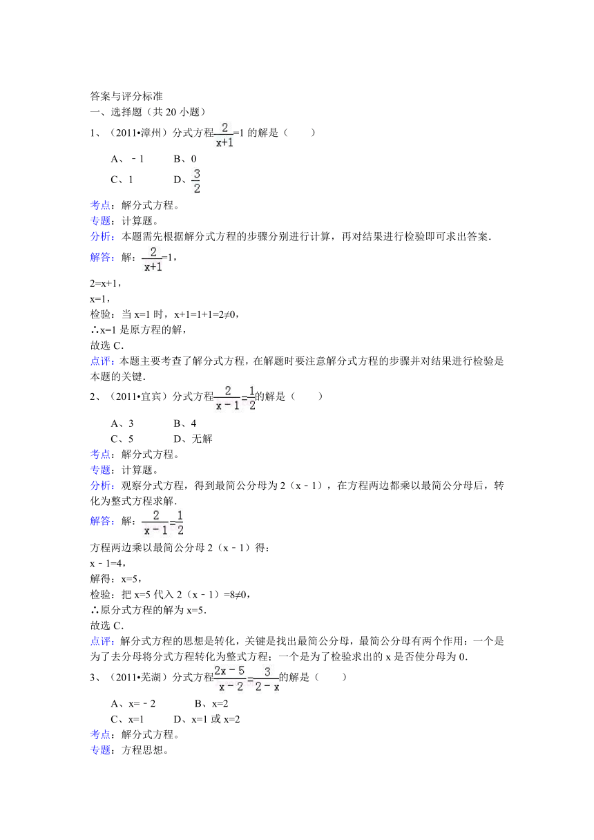 16.3解分式方程的专题训练（附答案解析）