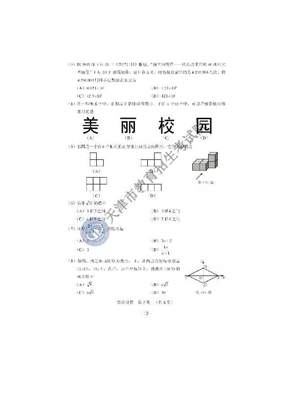 2019年天津市中考数学试题（图片版含答案）