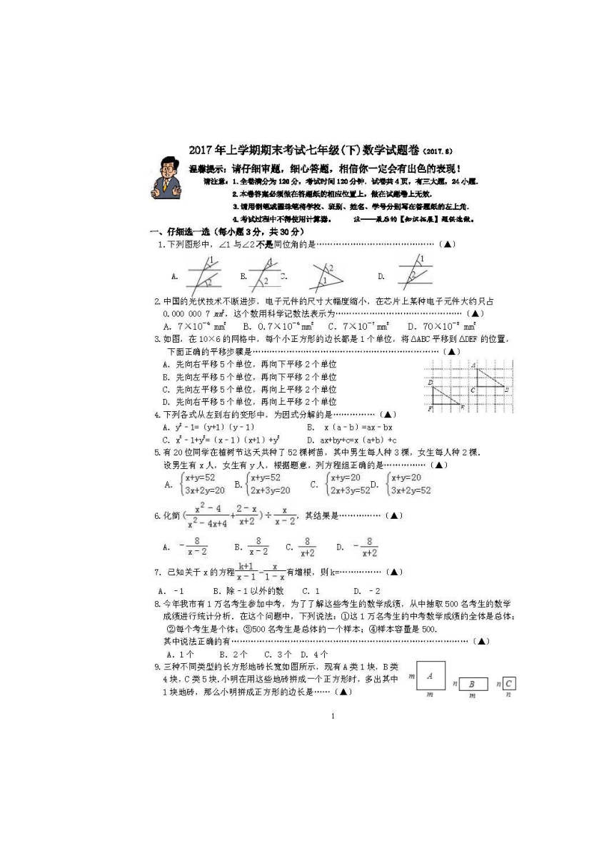 浙江省东阳市2017年七年级下学期期末检测数学试卷（图片版，无答案）