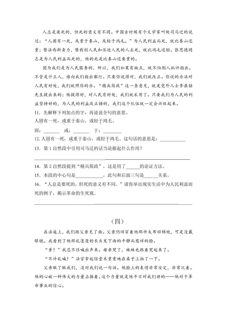 部編版六年級下冊語文試題閱讀理解專項練習題含答案