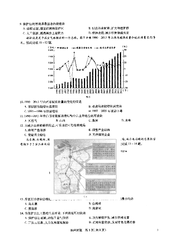 河南省十所名校2018-2019学年高二下学期期中考试（阶段测试 三）地理试题（扫描版）