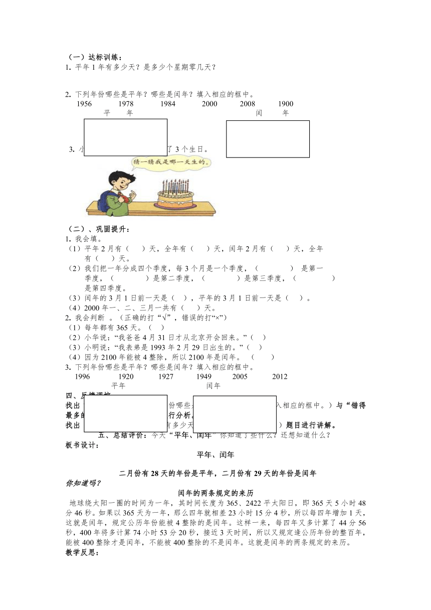 人教版三年级数学下册教学案  第4单元　　年、月、日