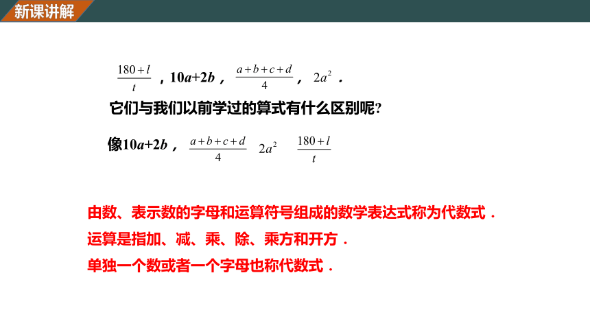 4.2代数式 教学课件（共23张PPT）