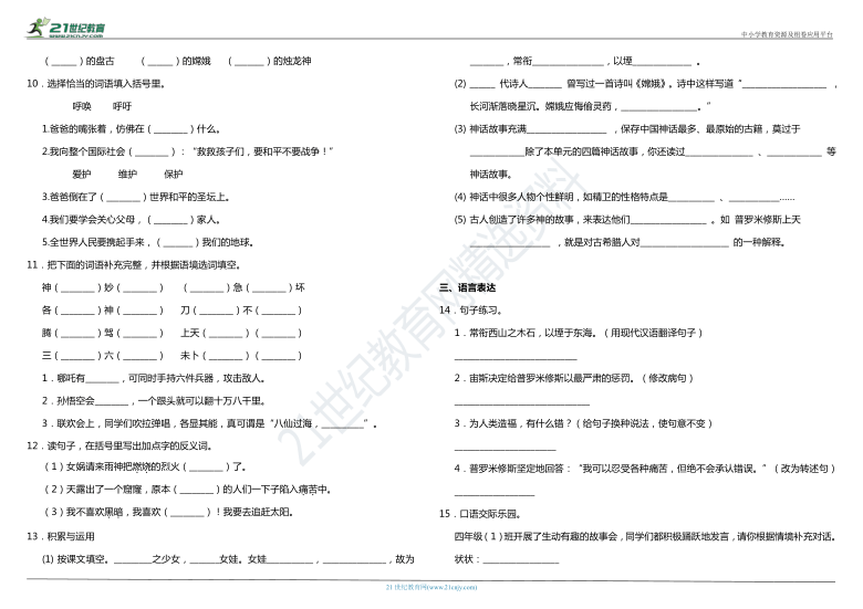 2020年统编版小学语文四年级上册第四单元质量检测卷（二）（含答案）