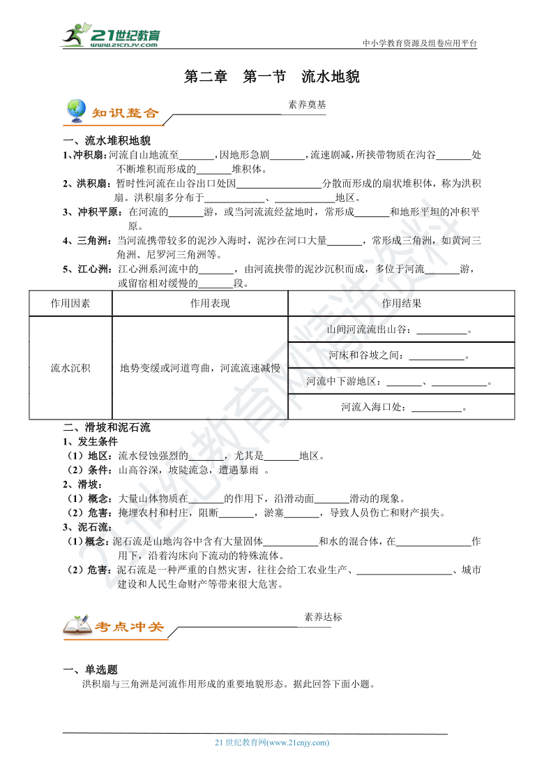 第二章第一节 流水地貌 学案（知识整合+考点冲关）