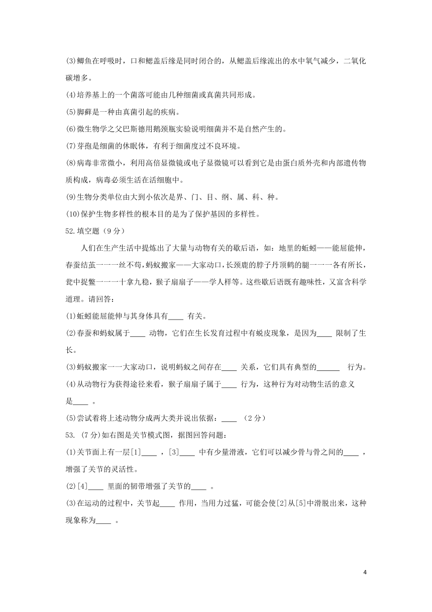 贵州省黔南州2017_2018学年八年级生物上学期期末联考试题新人教版