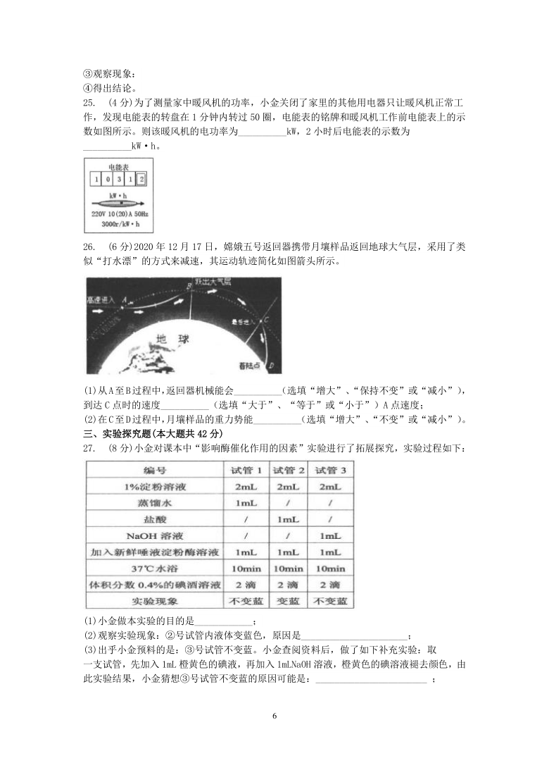 浙江省杭州市西湖区翠苑中学2020学年第二学期九年级科学开学测试【word版 含答案】