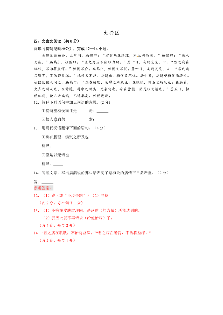 北京市各区2011年中考一模语文试题分类汇编之4.文言文阅读