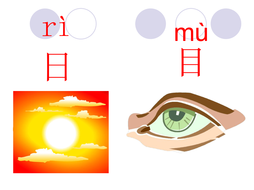 《口耳目》上课用课件 （46张PPT）