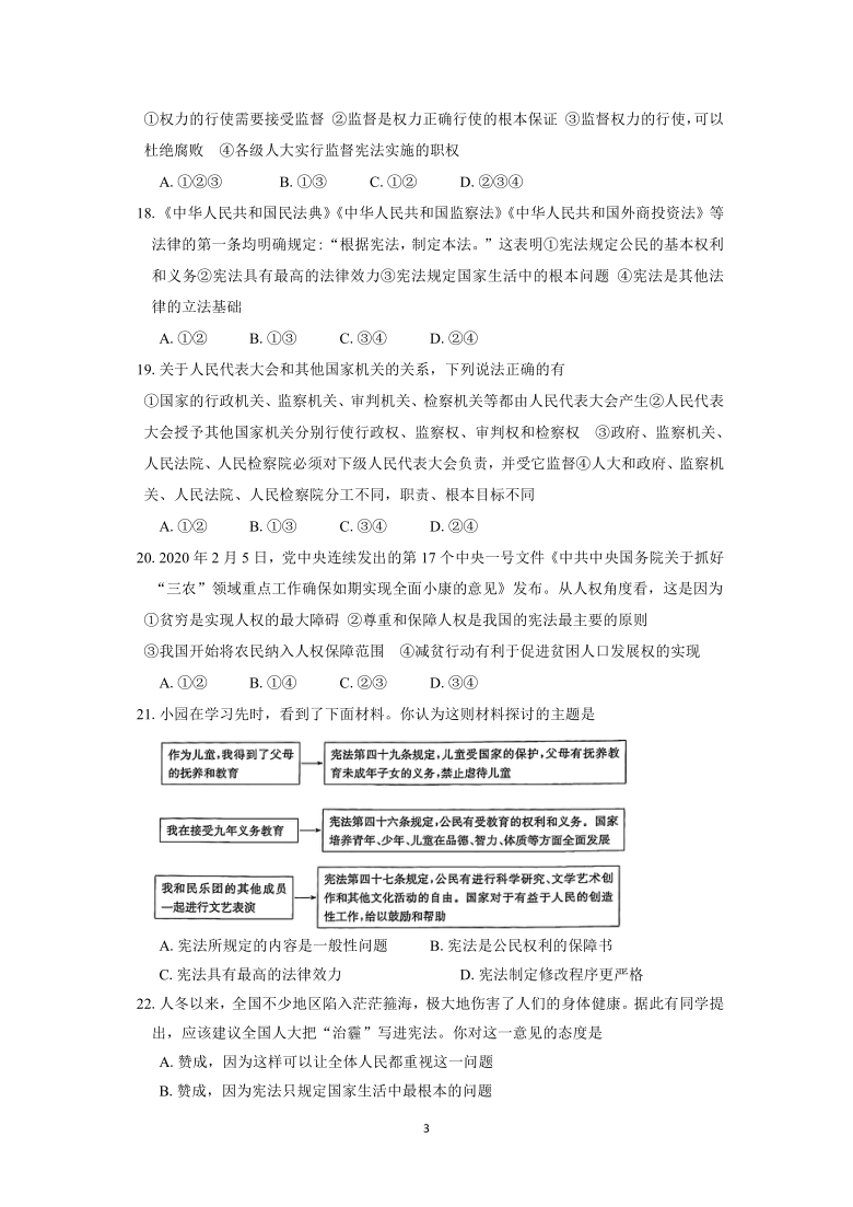 江苏省苏州市梁丰初级中学2020-2021学年八年级下学期道德与法治期中复习卷（Word版，含答案）