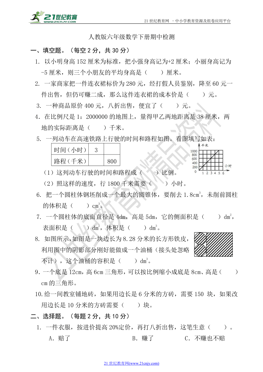 人教版六年级数学下册期中检测（含答案）