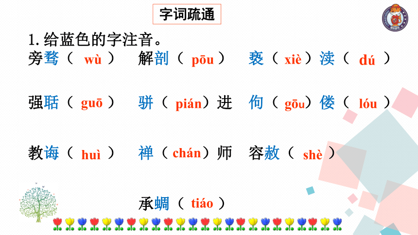 6《敬业与乐业》课件（幻灯片24张）