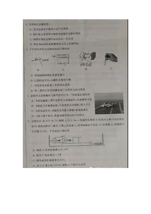 2019年内蒙古包头市中考物理考试试卷（图片版，有答案）