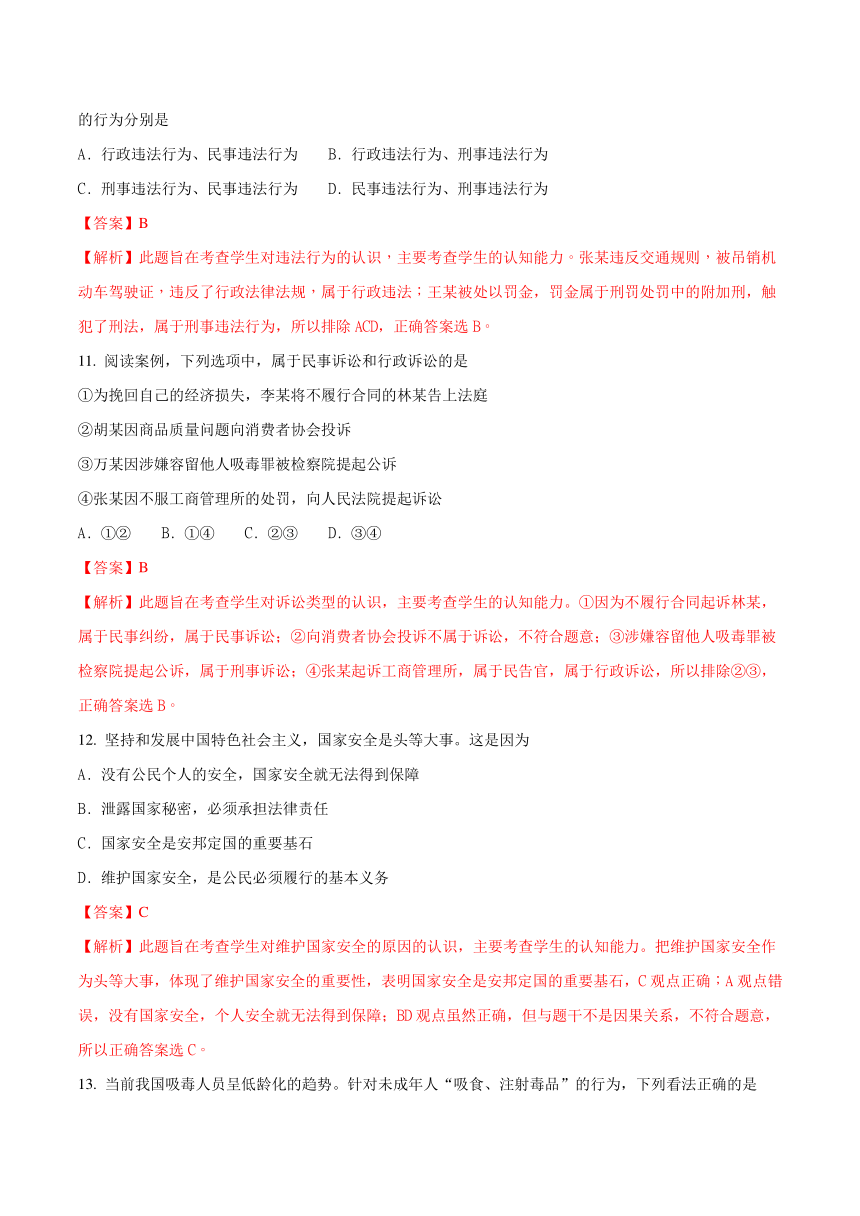 湖北省武汉市2018届九年级毕业生学业考试思想品德试题（解析版）