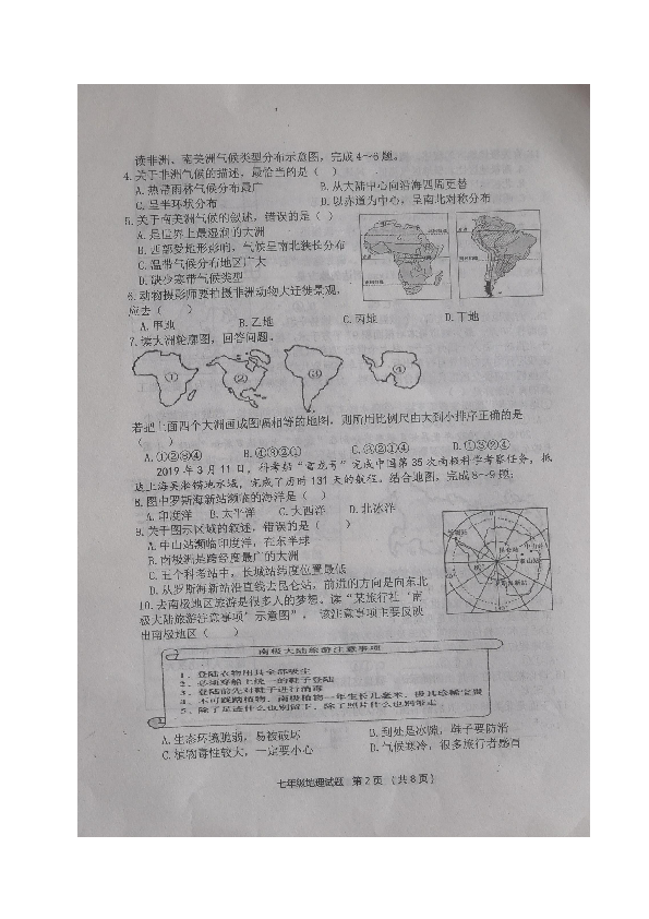 人教版（新课程标准）山东省滨州市无棣县2018-2019学年七年级下学期期末考试地理试题（图片版有答案）