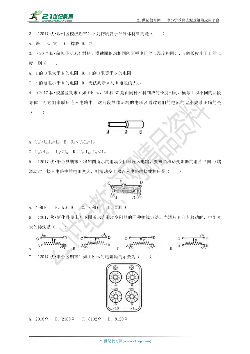 第十六章 电压 电阻 第9讲电阻和变阻器优化丛书之课时同步君（含解析）