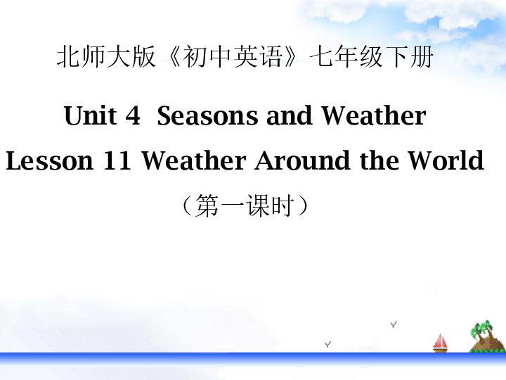 Unit 4 Seasons and Weather  Lesson 11 Weather Around the World（第一课时） 课件（14张PPT）