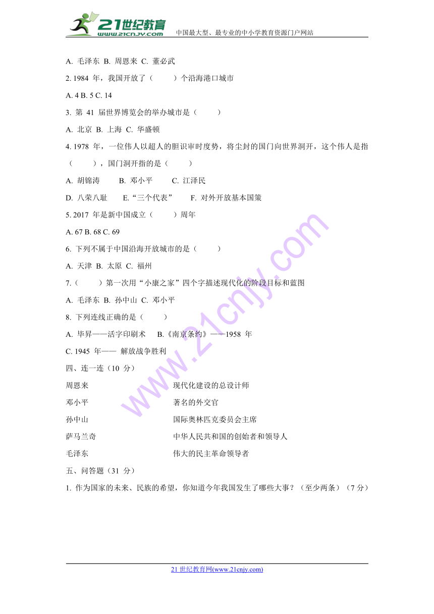 云南省昆明市五华区昆烟小学2018年五年级下册品德与社会第二次月考（含答案）