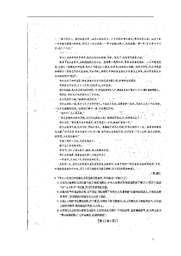 河南省滑县2018-2019学年高三年级调研考试（三）语文试题（扫描版）含答案