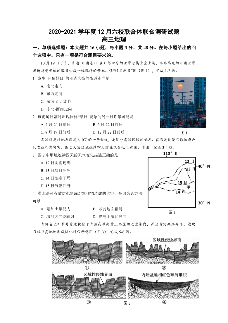 江苏省南京市六校联合体2021届高三上学期12月联考试题 地理 Word版含答案