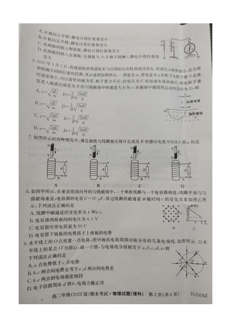 陕西省铜川一中2020-2021学年高二上学期期末考试物理试题 图片版含答案