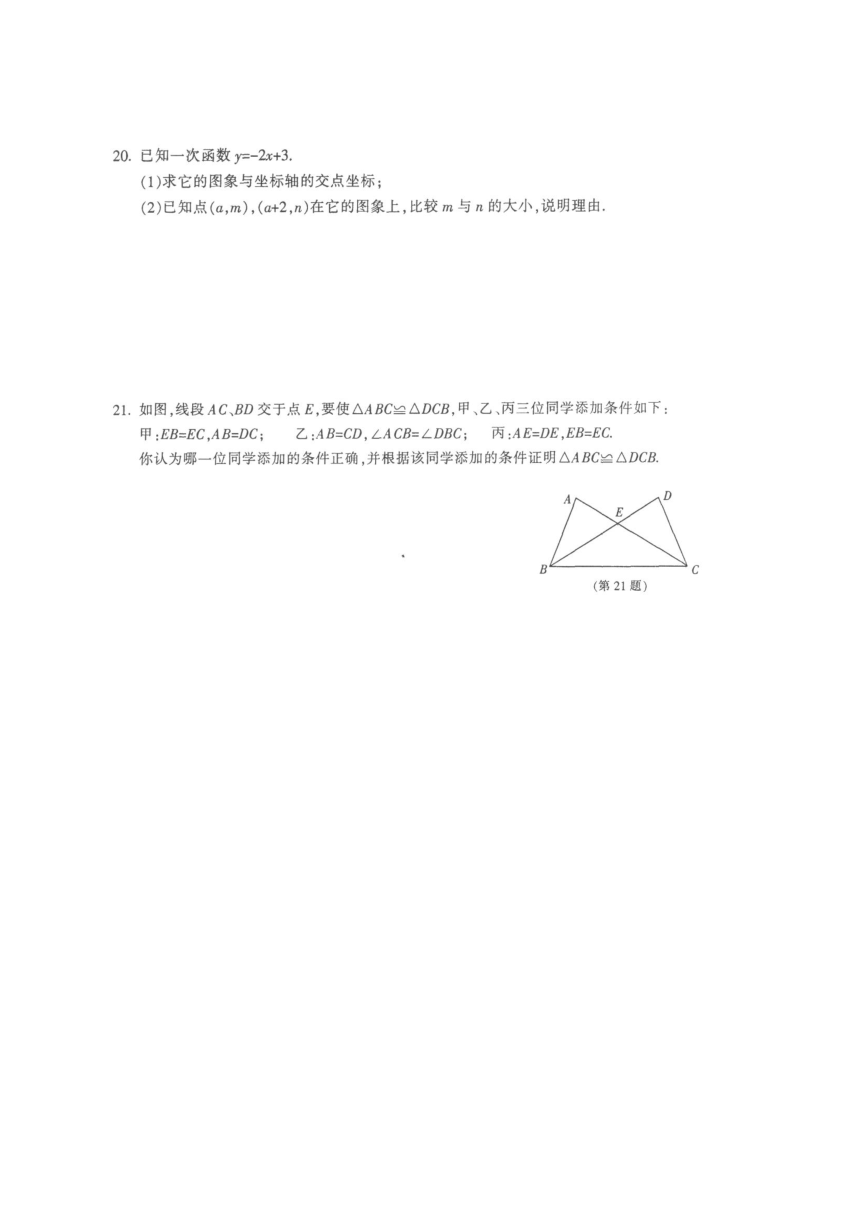 慈溪市2016-2017学年八年级上学期期末考试数学试题和答案（扫描版）