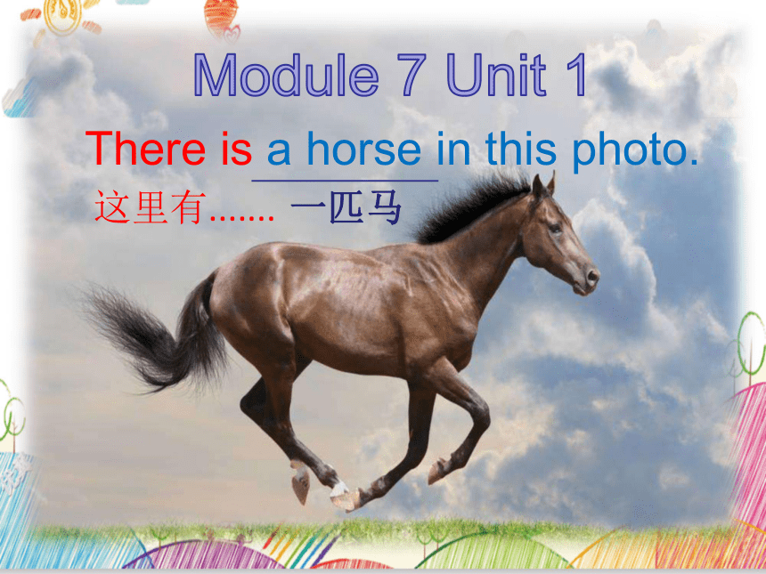 外研版四上Module7 Unit1 There is a horse in this photo精优课件32张+2个素材