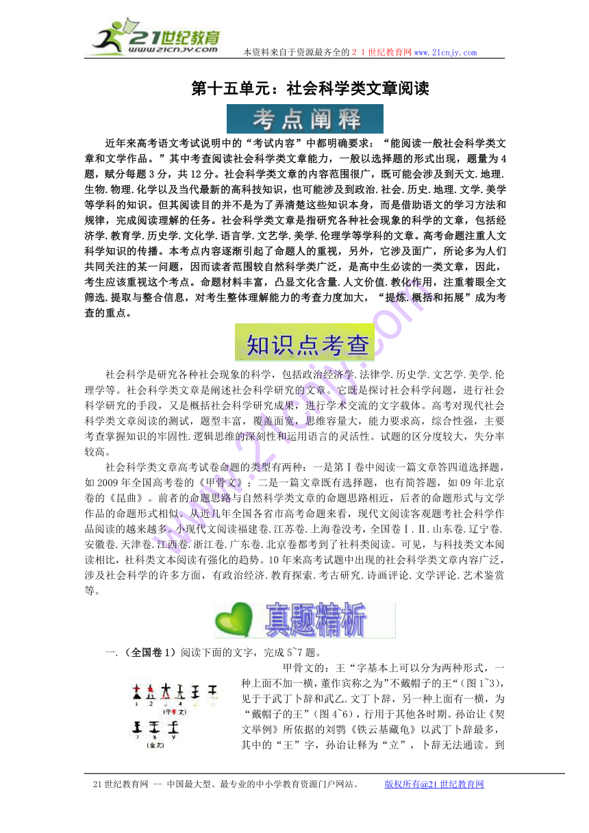 山东省滕州市实验高中09-10学年高二上学期期中考试（语文）