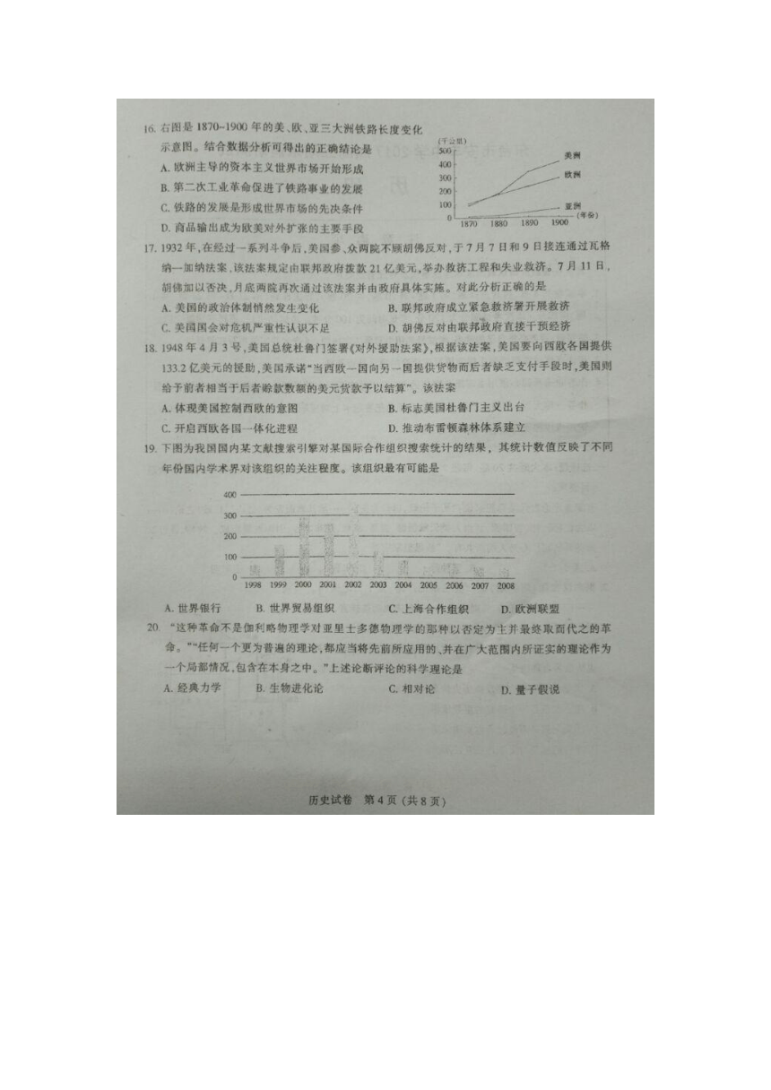 江苏省南通市2017届高三第一次模拟考试历史试题 扫描版含答案