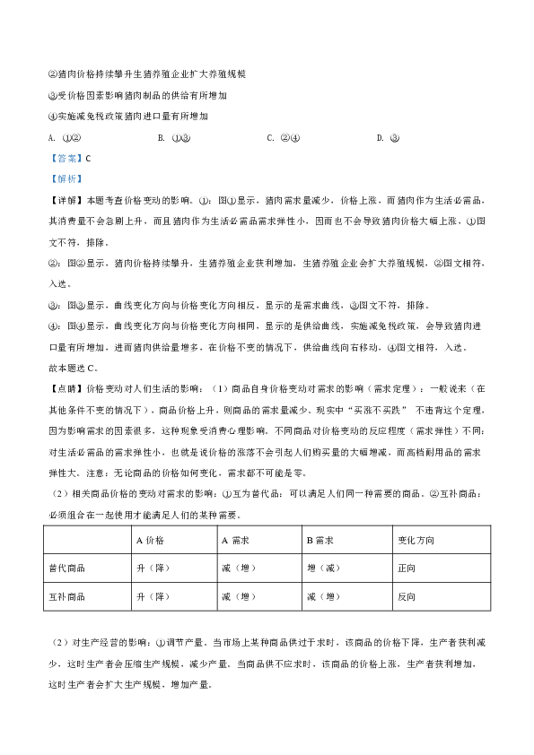 2019-2020学年陕西省咸阳市高三上学期期末政治试题带解析