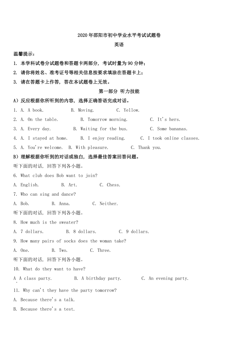 湖南省邵阳市2020年中考英语试题（解析版）