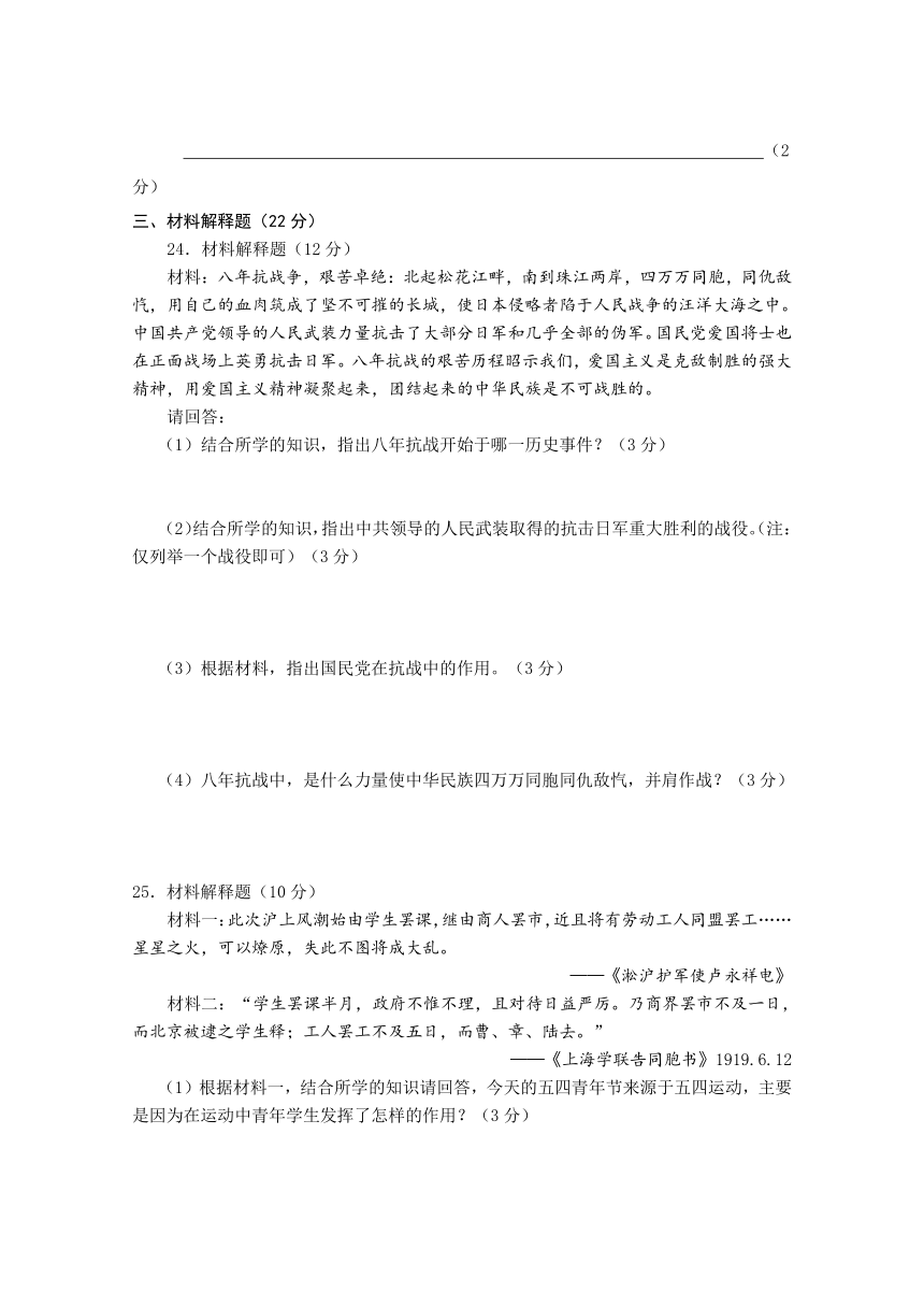 福建省泉州第三中学2013-2014学年八年级上学期期末考试历史试题