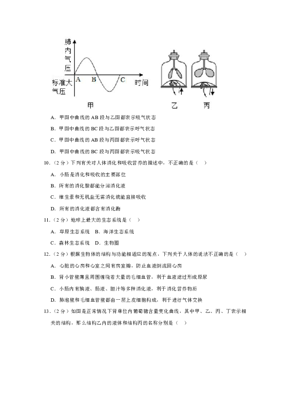 2018-2019学年湖北省潜江市积玉口中学八年级（下）月考生物试卷（3月份）（含解析）